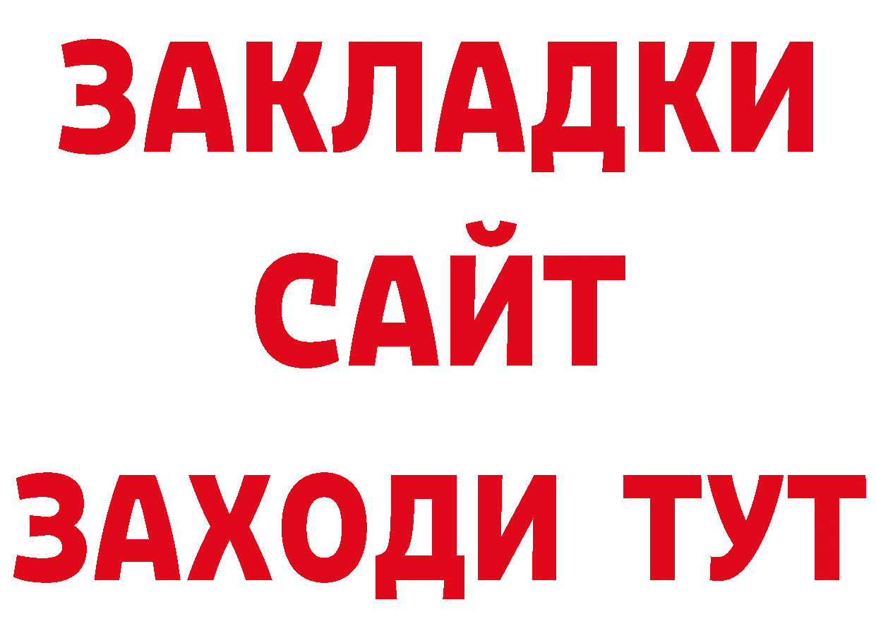 БУТИРАТ вода зеркало нарко площадка ОМГ ОМГ Нерехта